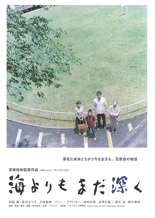 After the Storm film posteri